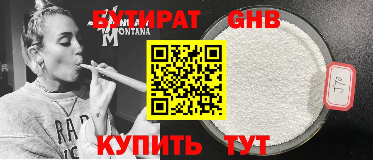 Карталы  Бутират BDO 33%  Вход с VPN 