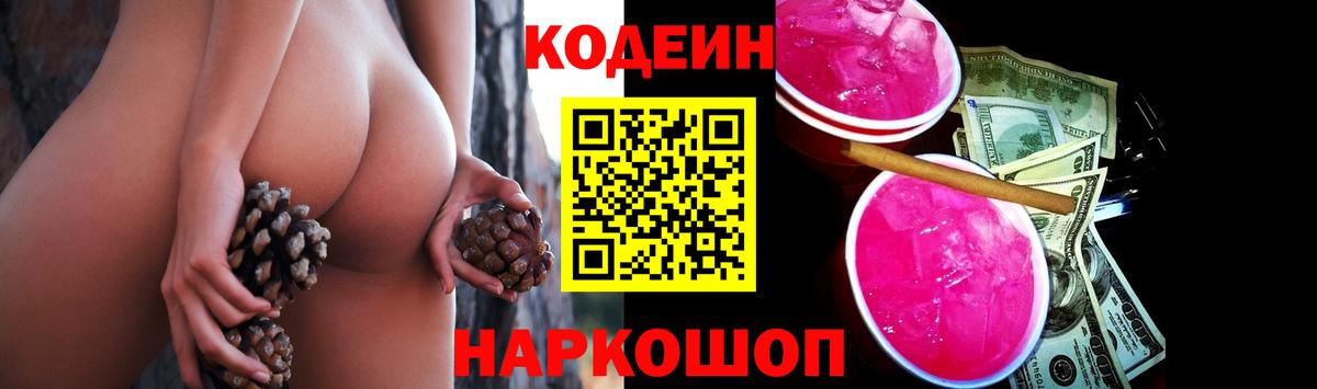 Карталы  Кодеиновый сироп Lean напиток Lean (лин)  Вход с VPN 